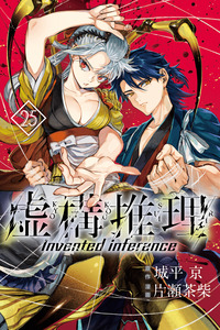Kyokou Suiri ~ Invented Inference cover