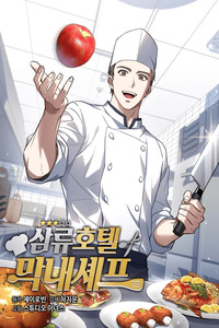 El chef mas joven del hotel de 3ra categoria cover