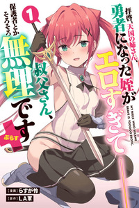 Haikei, tengoku no neesan, yuusha ni natta mei ga ero sugite Ojisan, hogosha toka sorosoro muri desu cover