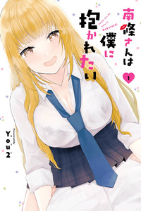 Nanjou-san wa Boku ni Dakaretai cover