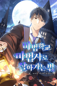 La vida de un mago de la academia de magia cover