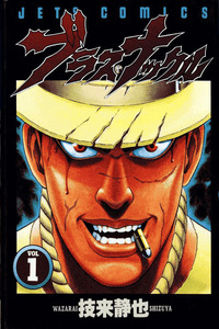 Blaster Knuckle cover