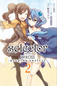 selector infected WIXOSS - peeping analyze - cover
