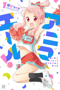 Anima Yell! cover