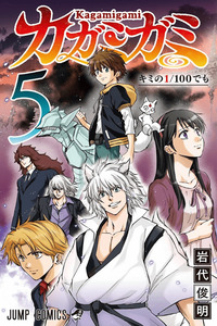 Kagamigami cover