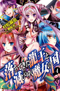 Ochitekita Ryuuou to Horobiyuku Majo no Kuni cover