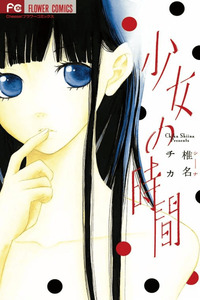 Shoujo no Jikan cover