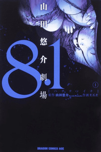 8.1 - Yamada Yuusuke Gekijou cover