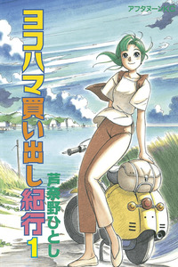 Yokohama Kaidashi Kikou cover