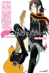 Yozakura Quartet cover