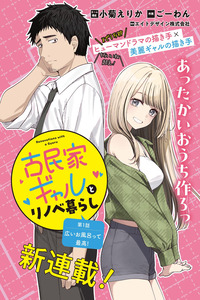 Renovations with a Gyaru cover