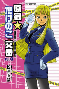Harajuku Takenoko Kouban cover