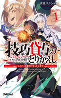 SKILL LENDER'S RETRIEVING(TALE)～I TOLD YOU IT'S 10% PER 10 DAYS AT FIRST, DIDN'T I～