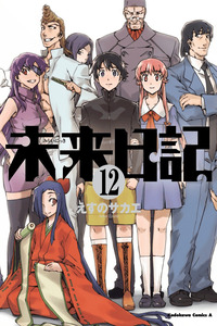 Mirai Nikki cover