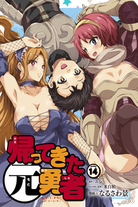Kaettekita Moto Yuusha cover