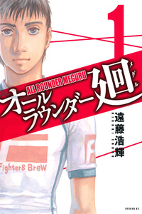 All-Rounder Meguru cover