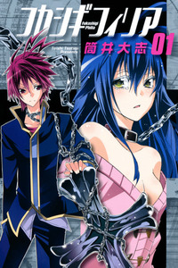 Fukashigi Philia cover