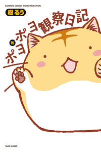 Poyopoyo Kansatsu Nikki cover