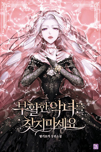 Don't Look for the Resurrected Villainess cover