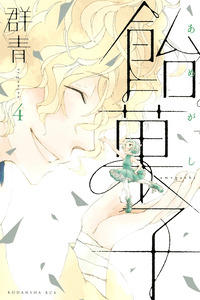 Amegashi cover