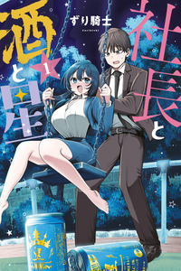 Sachou to Sake to Hoshi cover