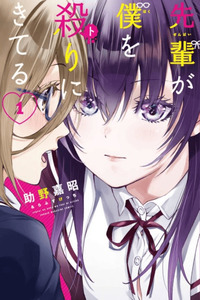 Senpai ga Boku wo Torinikiteru cover