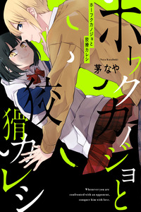 Houfuku Kanojo to Koukatsu Kareshi cover