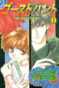 Ghost Hunt cover