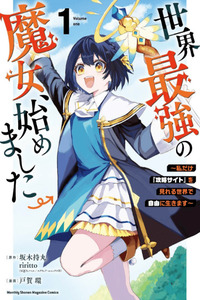 I Became the World's Strongest Witch: I Will Live Freely in a World Where Only I can Access the "Guide Site" cover