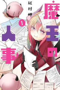 Maou no Jinji cover