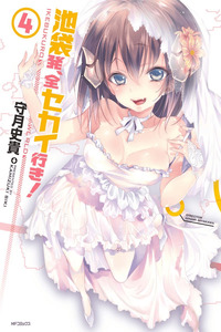 Ikebukuro Hatsu, Zensekai Yuki! cover