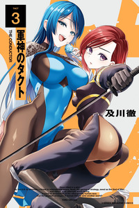 Gunshin no Takuto cover
