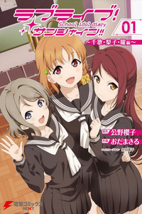 Love Live Sunshine: School Idol Diary cover