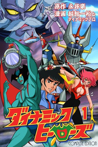 Dynamic Heroes cover