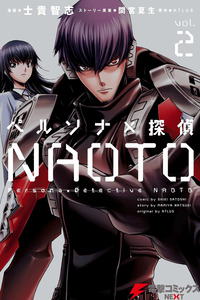 Persona x Detective Naoto cover