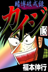 Tobaku Hakairoku Kaiji cover