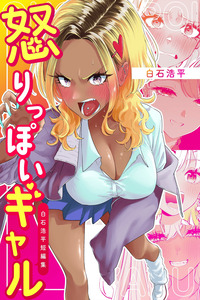 Okorippoi Gal wo Date ni Sasotte Mita cover