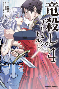 Ryuugoroshi no Brunhild cover