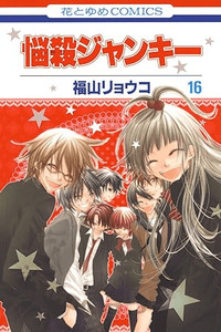Nosatsu Junkie cover