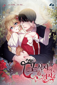 La Prometida del Depredador cover