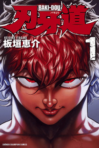 Baki-Dou cover