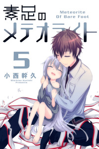 Suashi no Meteorite cover