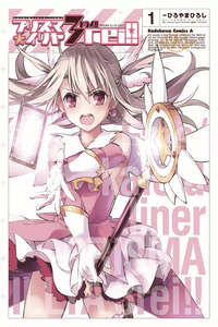 Fate/kaleid liner PRISMA☆ILLYA 3rei!! cover