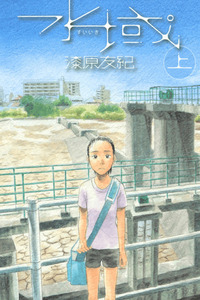 Suiiki cover