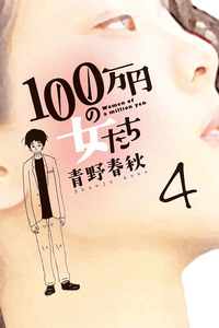 100 Manen no Onna-tachi cover