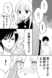 A Romcom With a Girly Guy and a Boyish Girl cover
