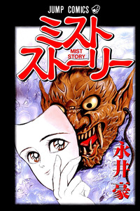 Mist Story cover