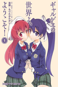 Galge no Sekai yo, Youkoso! cover