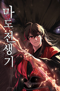 Crónicas de la Facción Demoníaca cover