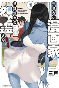 El mangaka impopular y el fantasma servicial cover